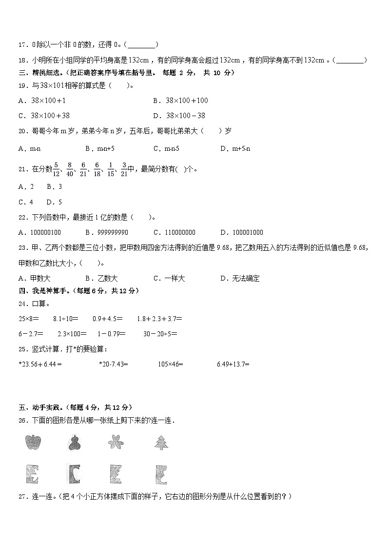 2022-2023学年孝昌县四下数学期末质量跟踪监视试题含答案02