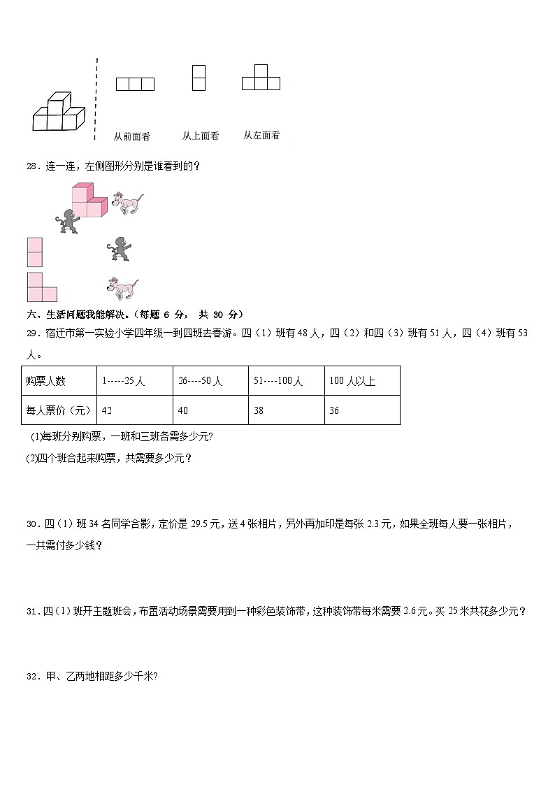 2022-2023学年孝昌县四下数学期末质量跟踪监视试题含答案03