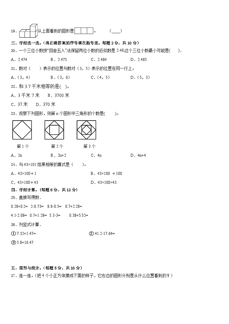 2022-2023学年威远县四下数学期末学业质量监测试题含答案第2页