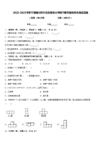 2022-2023学年宁夏银川市兴庆区景岳小学四下数学期末综合测试试题含答案