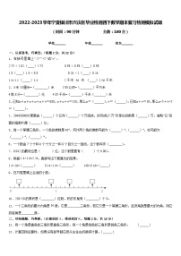 2022-2023学年宁夏银川市兴庆区毕业检测四下数学期末复习检测模拟试题含答案