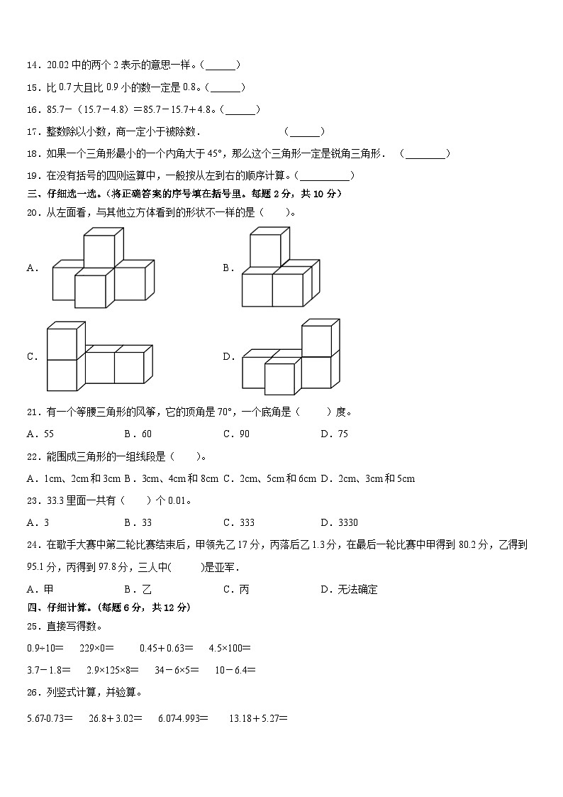 2022-2023学年宁夏银川市兴庆区毕业检测四下数学期末复习检测模拟试题含答案第2页
