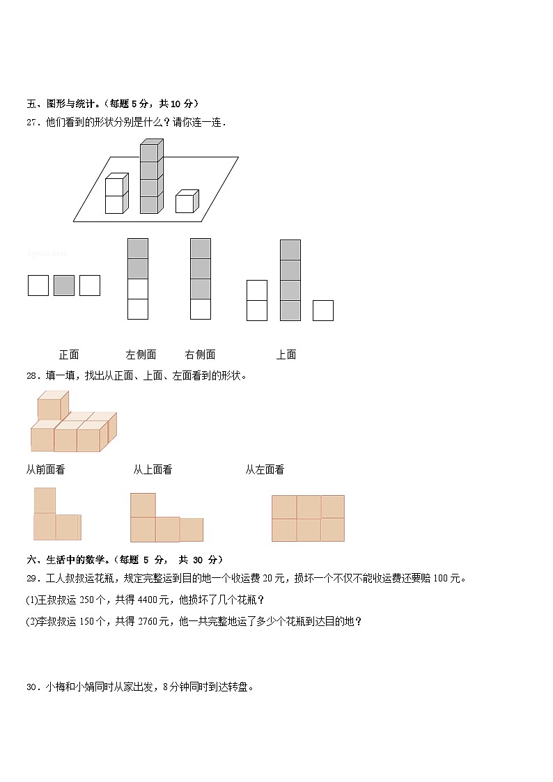 2022-2023学年宁夏银川市兴庆区毕业检测四下数学期末复习检测模拟试题含答案第3页
