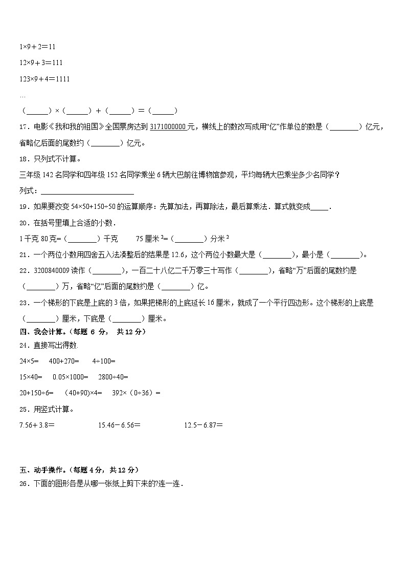 2022-2023学年宁夏回族吴忠市盐池县数学四年级第二学期期末综合测试试题含答案02