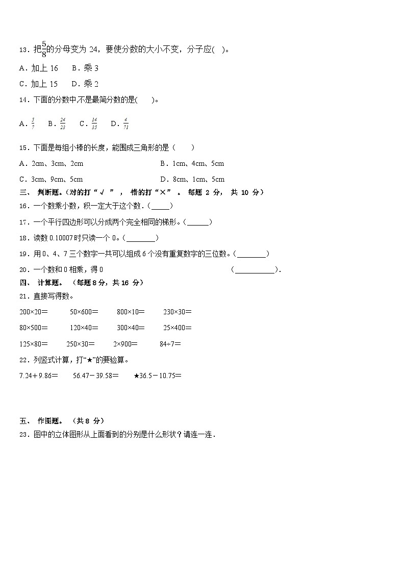 2022-2023学年子长县四年级数学第二学期期末达标检测试题含答案第2页