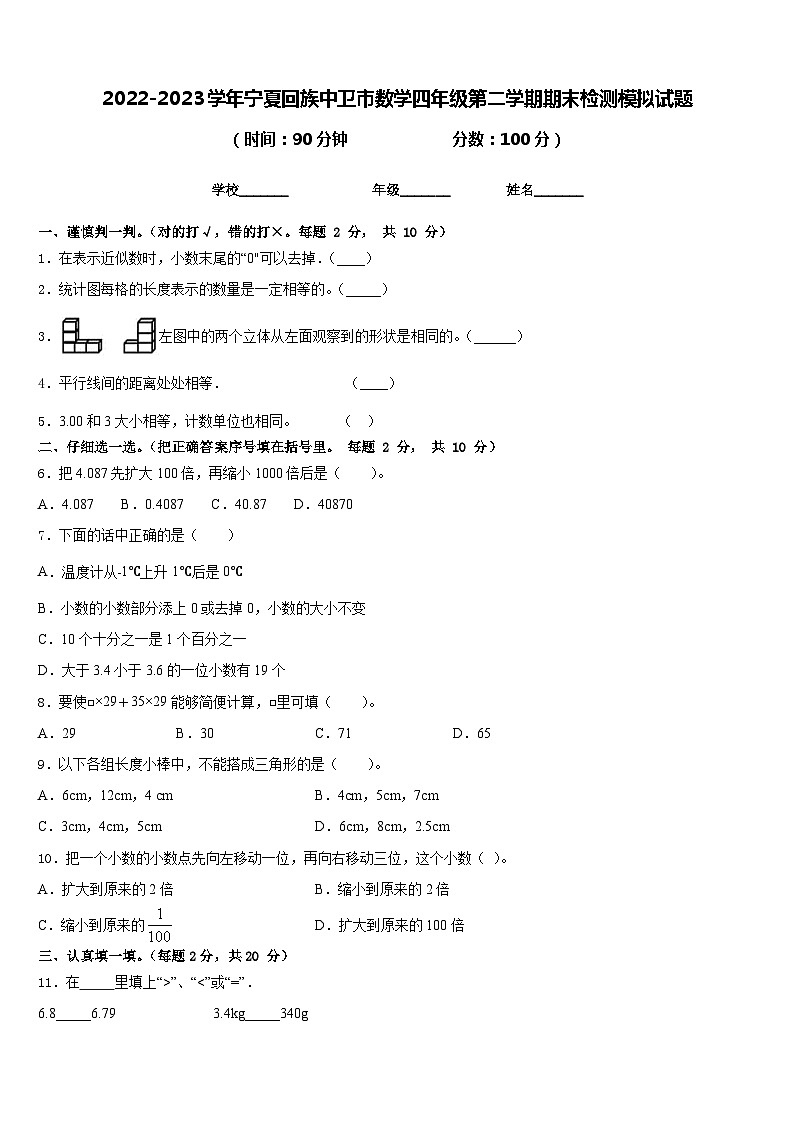 2022-2023学年宁夏回族中卫市数学四年级第二学期期末检测模拟试题含答案第1页