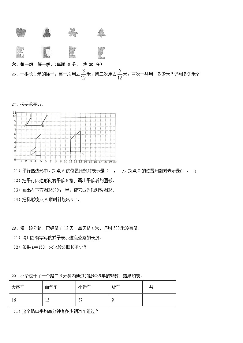 2022-2023学年宁夏回族中卫市数学四年级第二学期期末检测模拟试题含答案第3页