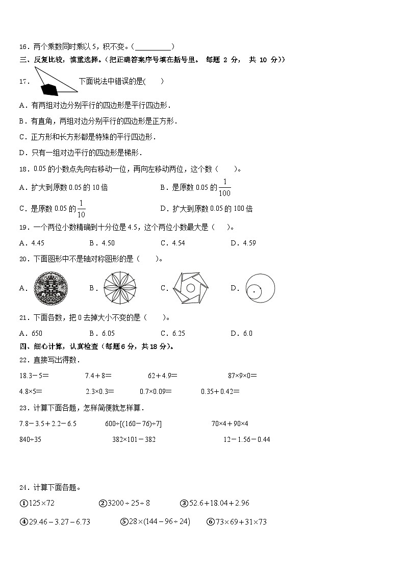 2022-2023学年宁夏回族银川市西夏区四年级数学第二学期期末统考模拟试题含答案02