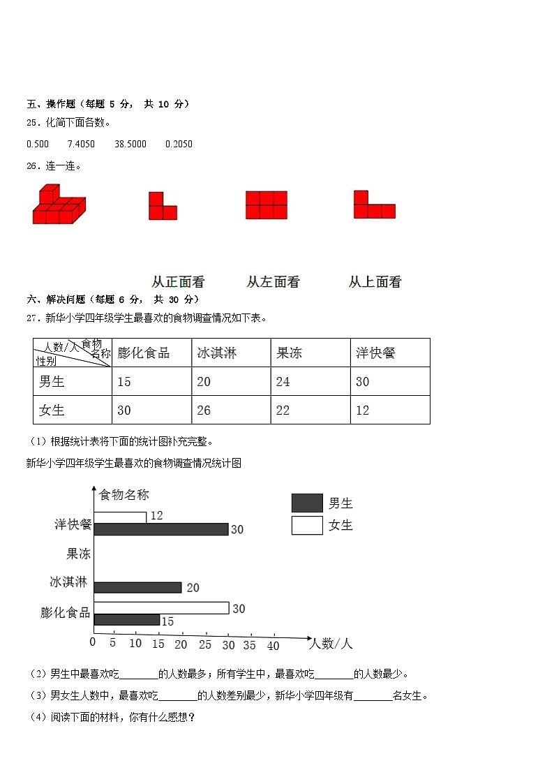 2022-2023学年宁夏回族银川市西夏区四年级数学第二学期期末统考模拟试题含答案03
