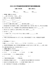 2022-2023学年威海市荣成市数学四下期末经典模拟试题含答案