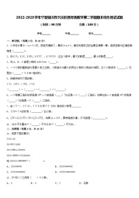 2022-2023学年宁夏银川市兴庆区四年级数学第二学期期末综合测试试题含答案