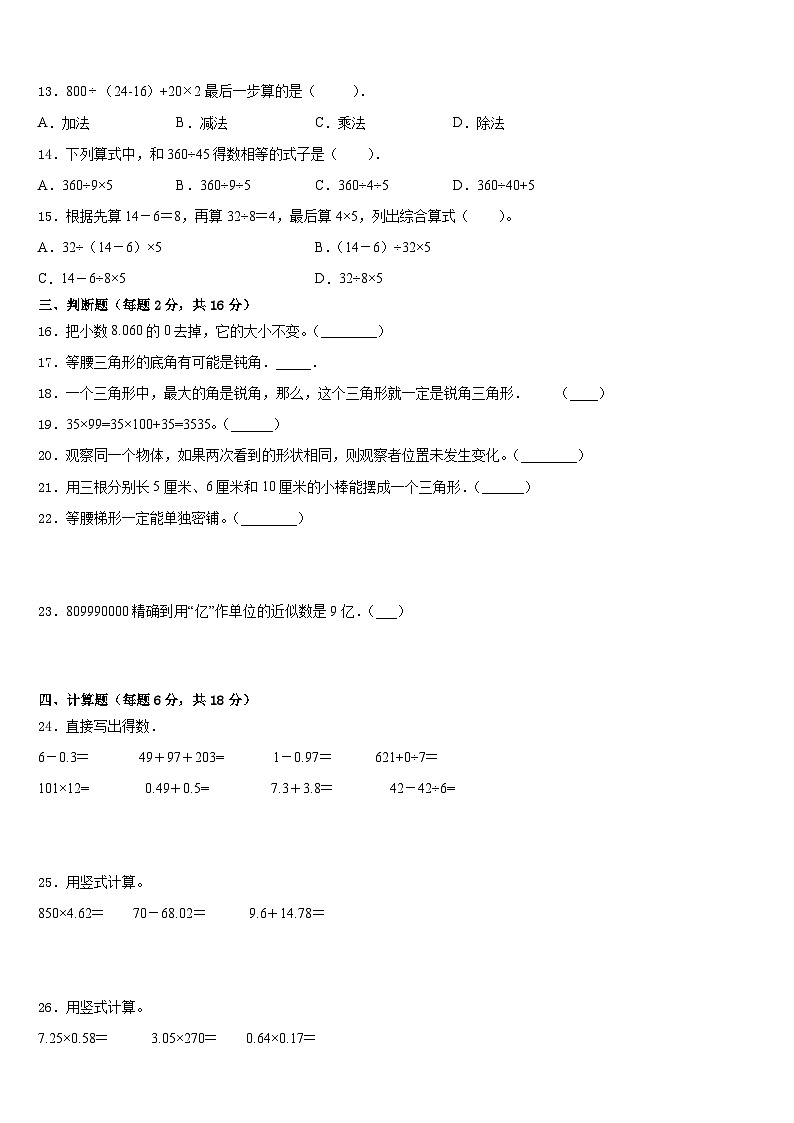 2022-2023学年宁夏银川市兴庆区四年级数学第二学期期末综合测试试题含答案02