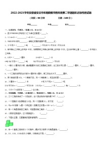 2022-2023学年安徽省安庆市枞阳县数学四年级第二学期期末达标检测试题含答案