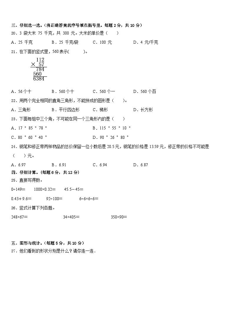 2022-2023学年安徽省安庆市枞阳县数学四年级第二学期期末达标检测试题含答案02