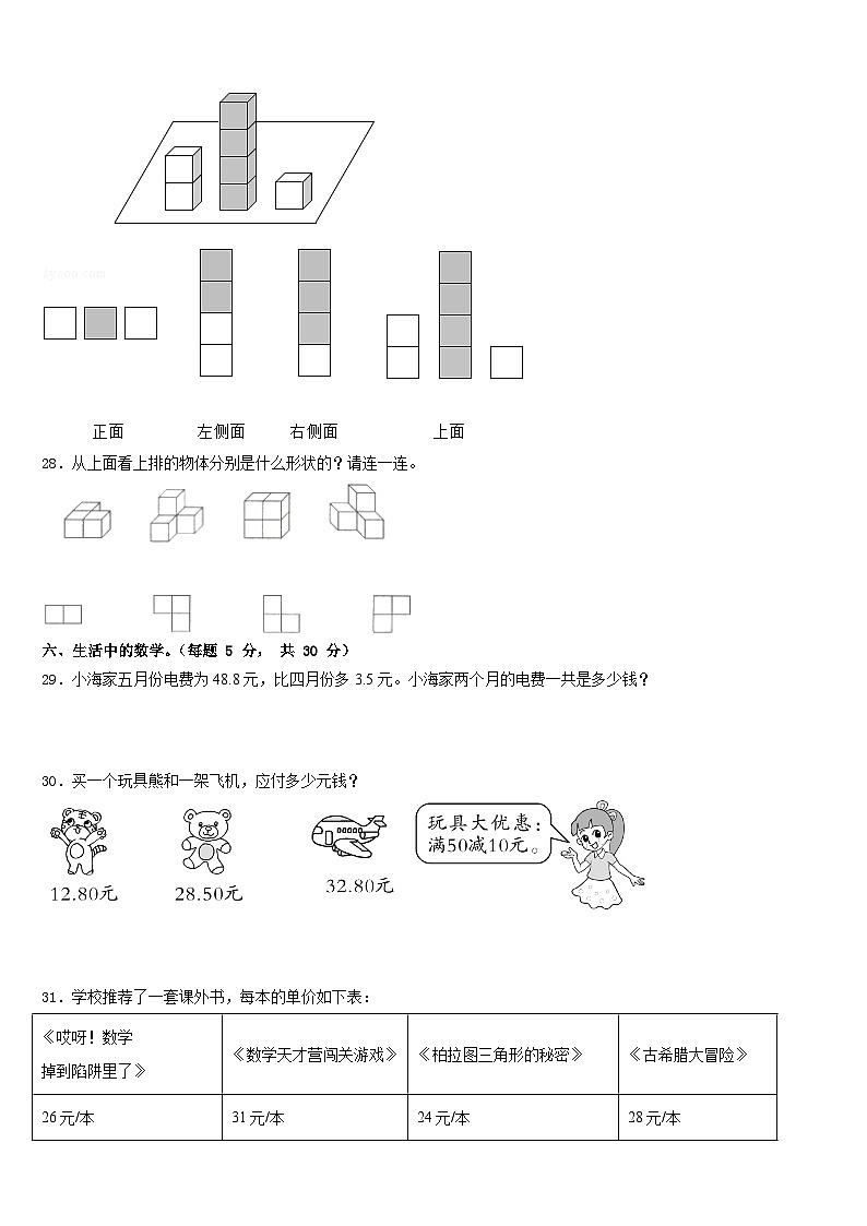 2022-2023学年安徽省安庆市枞阳县数学四年级第二学期期末达标检测试题含答案03