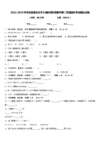 2022-2023学年安徽省安庆市大观区四年级数学第二学期期末考试模拟试题含答案