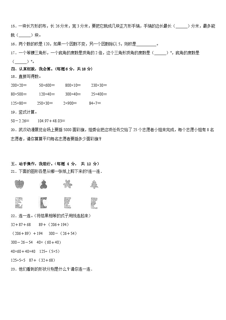 2022-2023学年安徽省安庆市大观区四年级数学第二学期期末考试模拟试题含答案第2页