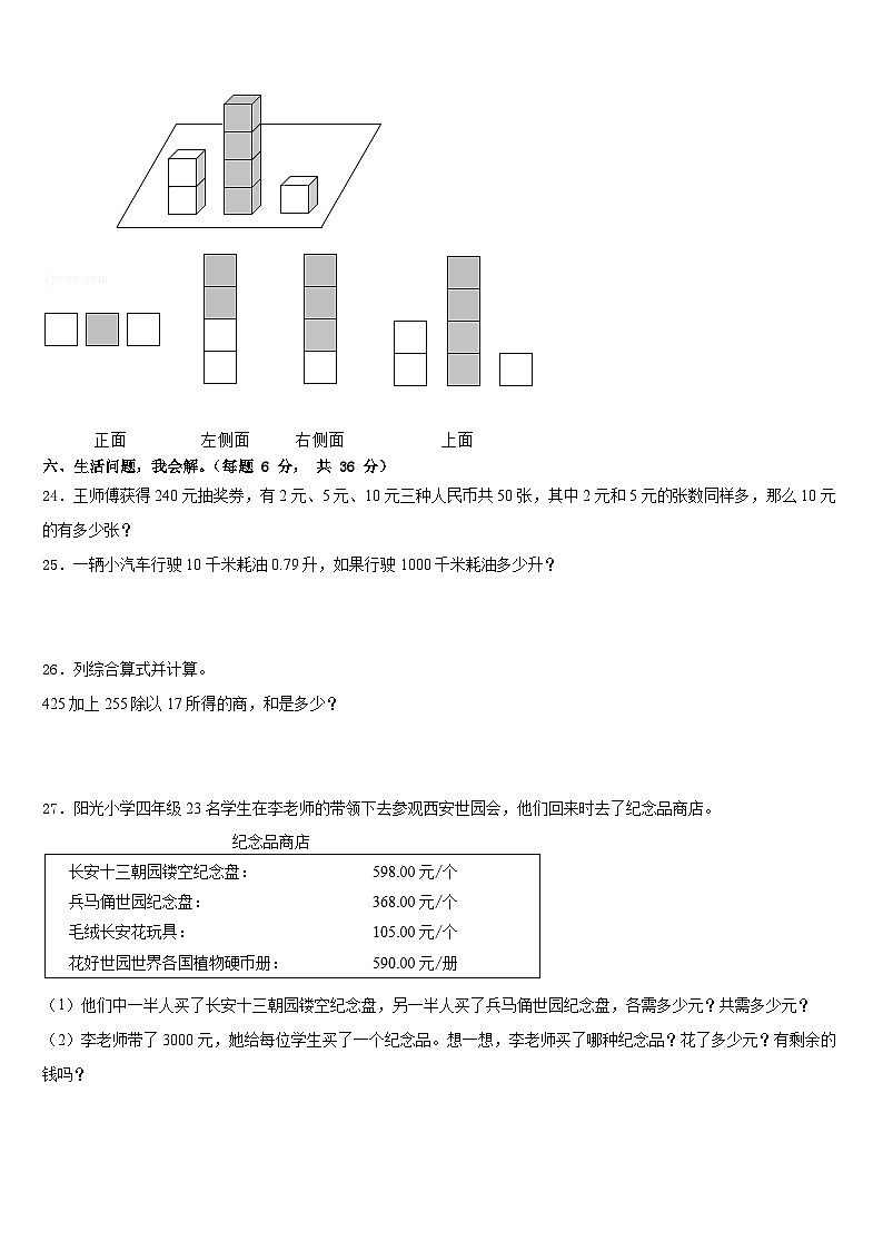 2022-2023学年安徽省安庆市大观区四年级数学第二学期期末考试模拟试题含答案第3页