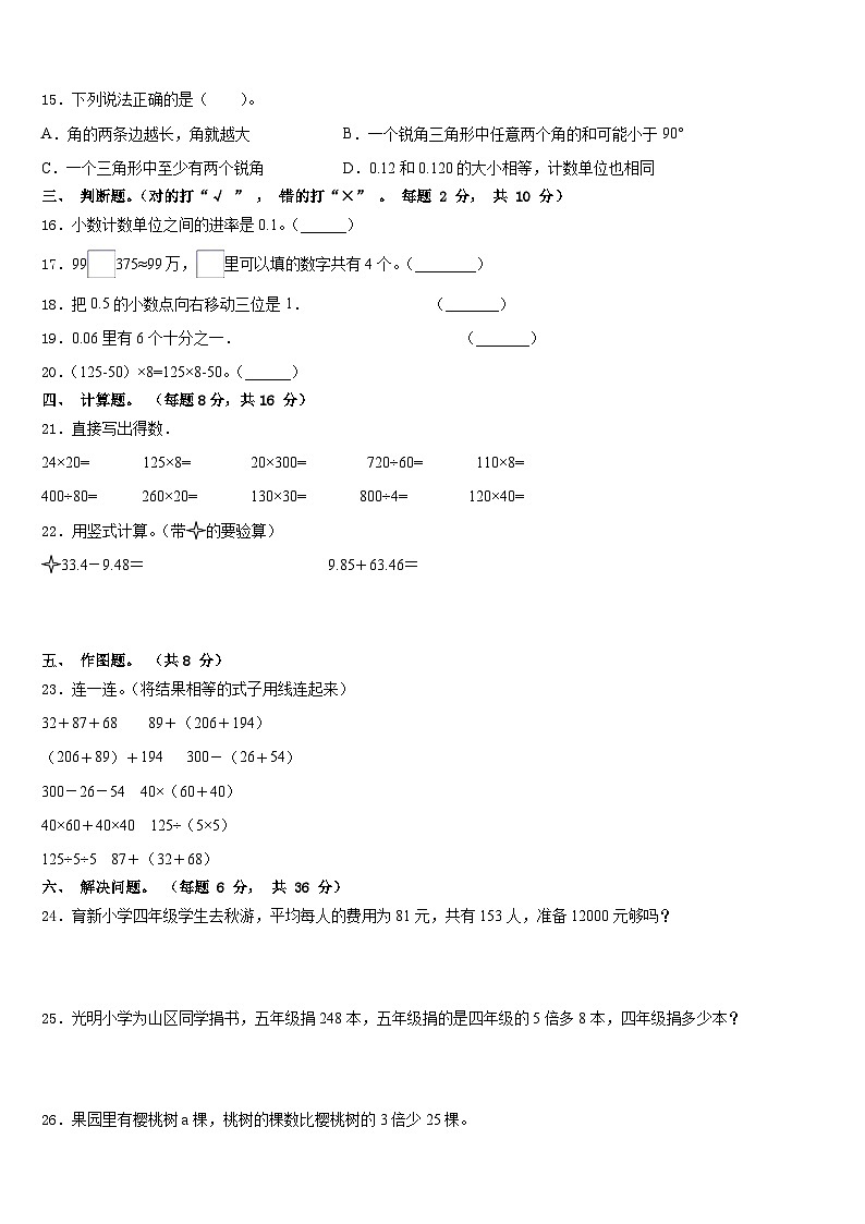 2022-2023学年安徽省安庆市大观区四下数学期末监测试题含答案第2页