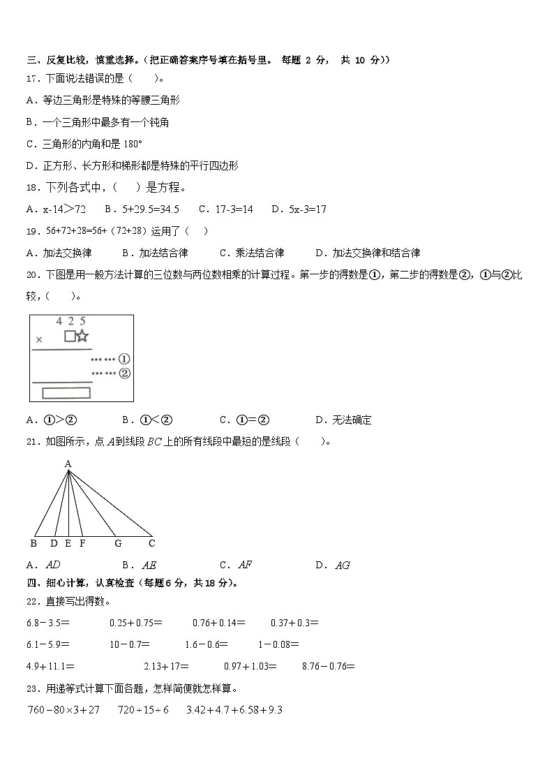 2022-2023学年安徽省安庆市郊区四下数学期末检测模拟试题含答案第2页
