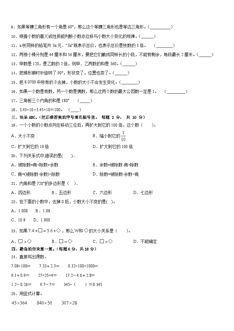 2022-2023学年安徽省安庆市潜山县四下数学期末监测试题含答案第2页