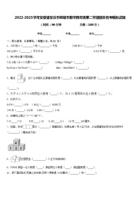 2022-2023学年安徽省安庆市桐城市数学四年级第二学期期末统考模拟试题含答案