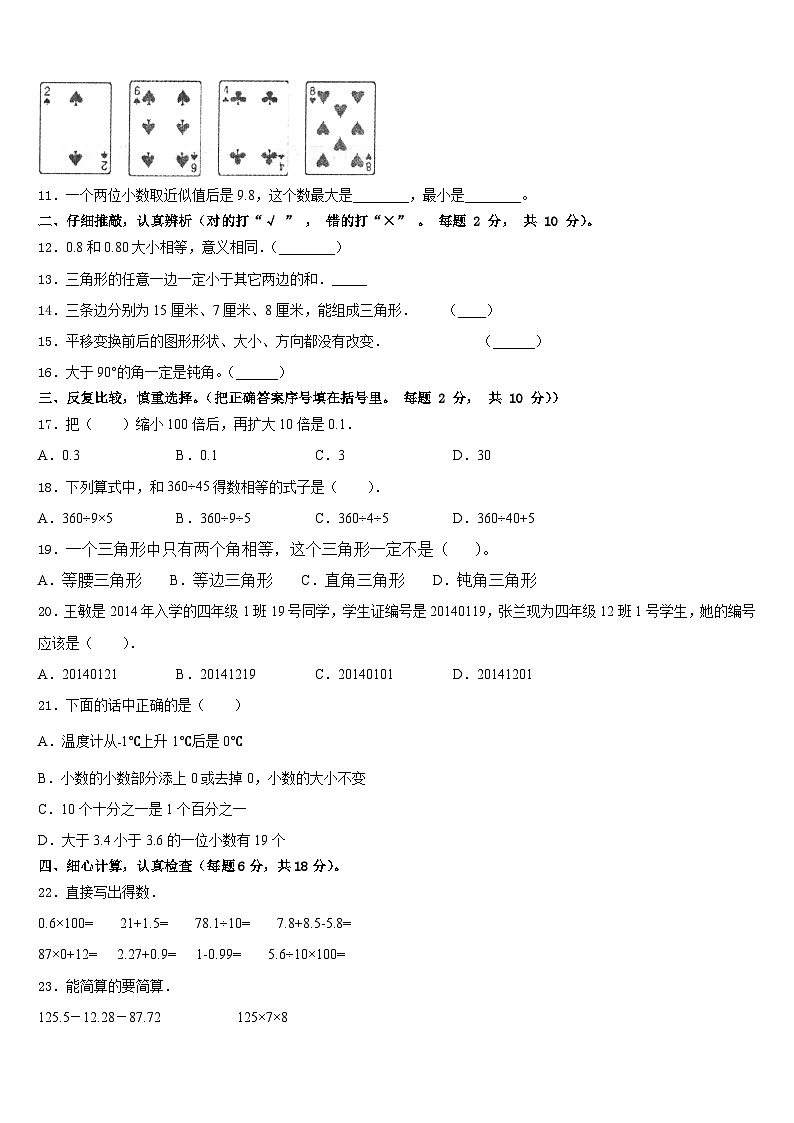 2022-2023学年安徽省安庆市桐城市数学四年级第二学期期末统考模拟试题含答案第2页