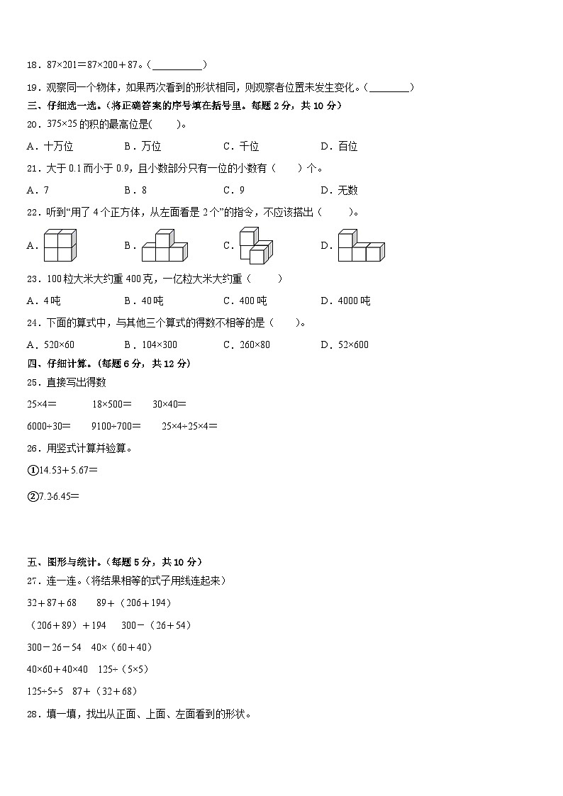 2022-2023学年安徽省安庆市宿松县四年级数学第二学期期末联考试题含答案第2页