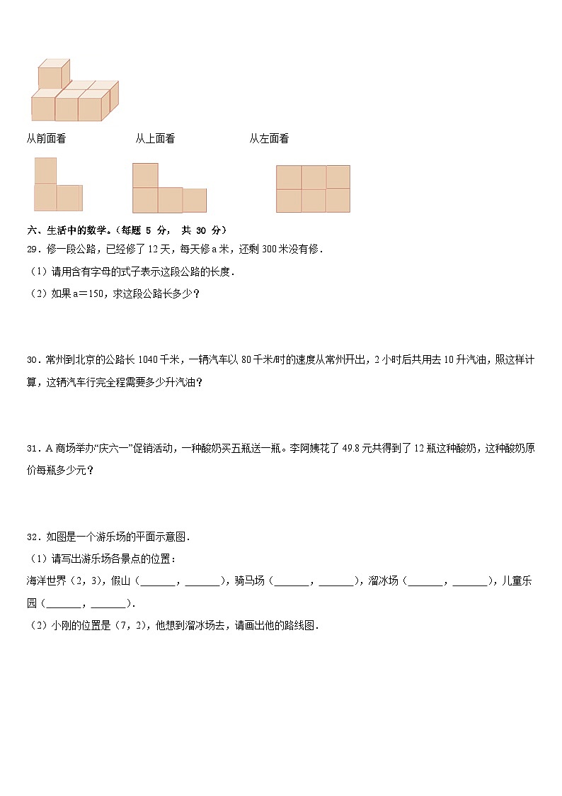 2022-2023学年安徽省安庆市宿松县四年级数学第二学期期末联考试题含答案第3页