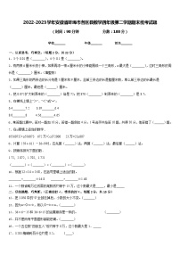 2022-2023学年安徽省蚌埠市各区县数学四年级第二学期期末统考试题含答案