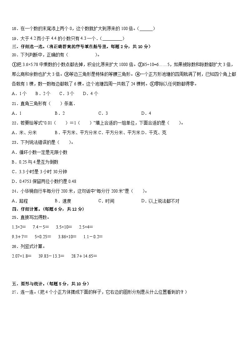 2022-2023学年安徽省蚌埠市各区县数学四年级第二学期期末统考试题含答案02