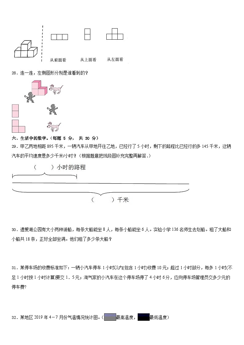 2022-2023学年安徽省蚌埠市各区县数学四年级第二学期期末统考试题含答案03