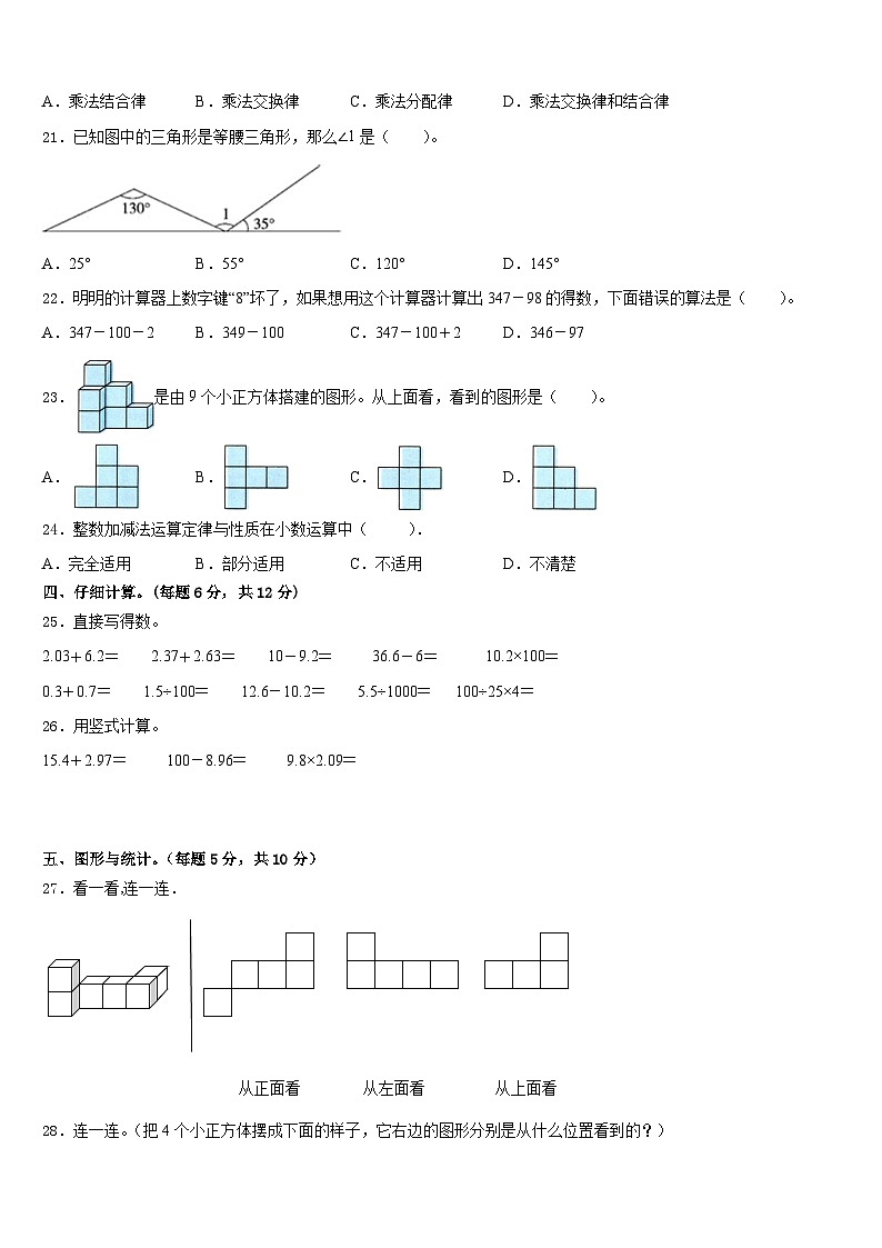 2022-2023学年安徽省蚌埠市淮上区数学四下期末检测模拟试题含答案02