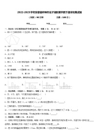 2022-2023学年安徽省蚌埠市龙子湖区数学四下期末经典试题含答案