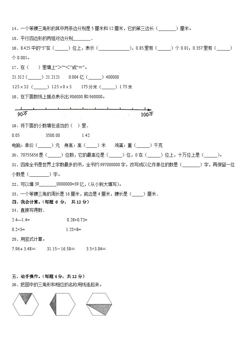 2022-2023学年安徽省蚌埠市龙子湖区数学四下期末经典试题含答案02
