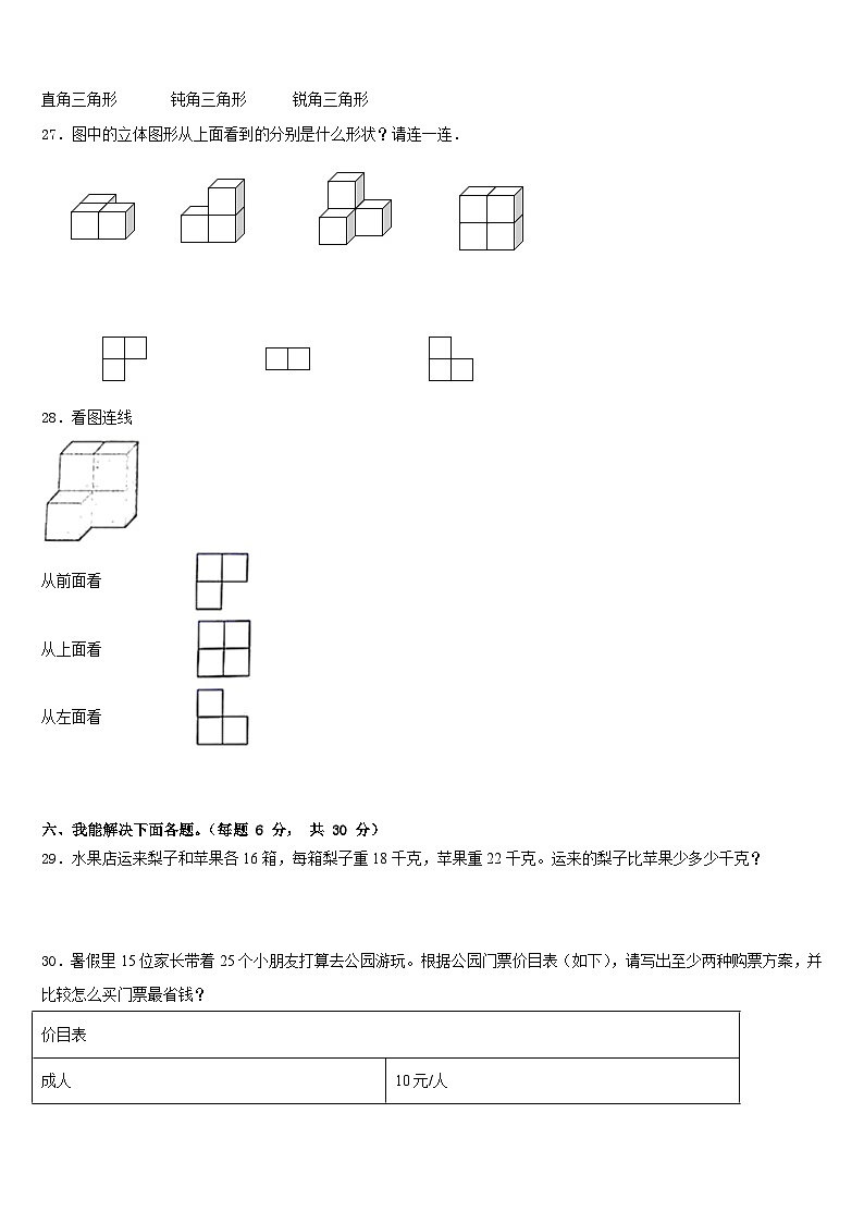 2022-2023学年安徽省蚌埠市龙子湖区数学四下期末经典试题含答案03