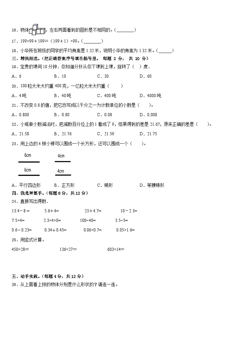 2022-2023学年安徽省蚌埠市四下数学期末教学质量检测试题含答案第2页
