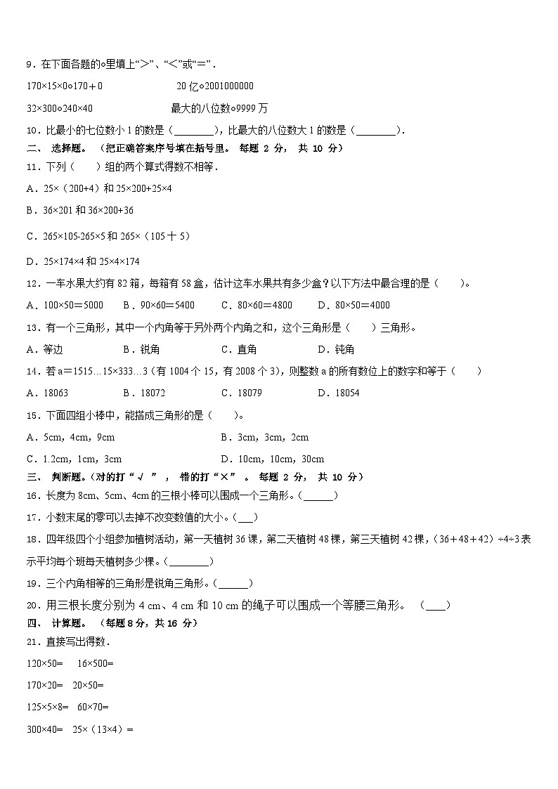 2022-2023学年安徽省蚌埠市五河县数学四下期末达标检测试题含答案第2页