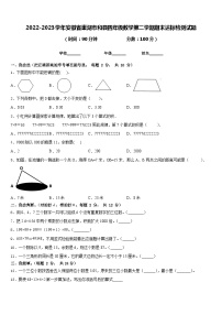 2022-2023学年安徽省巢湖市和县四年级数学第二学期期末达标检测试题含答案