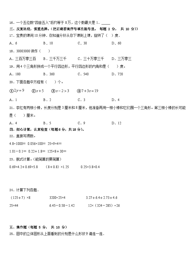 2022-2023学年安徽省巢湖市含山县数学四年级第二学期期末综合测试模拟试题含答案第2页