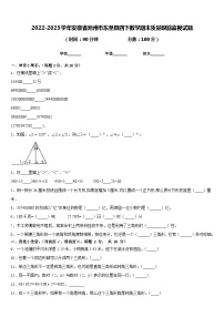 2022-2023学年安徽省池州市东至县四下数学期末质量跟踪监视试题含答案