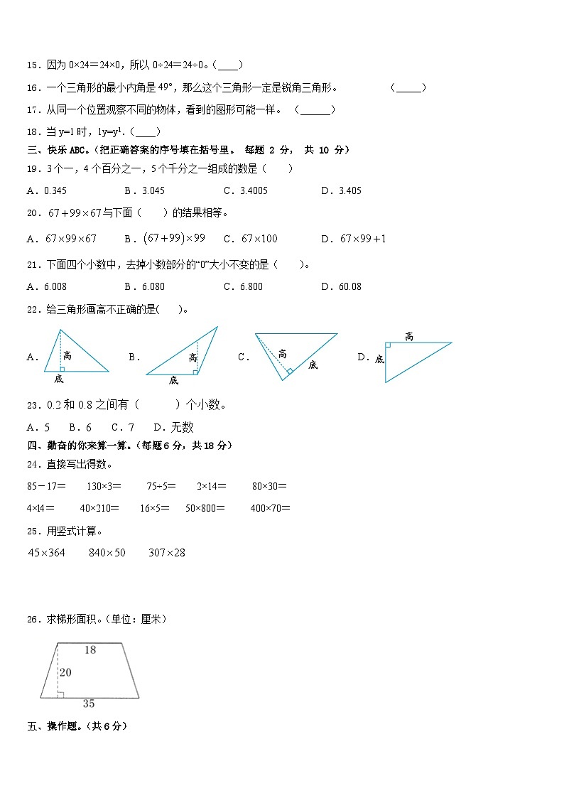 2022-2023学年安徽省池州市东至县四下数学期末质量跟踪监视试题含答案第2页