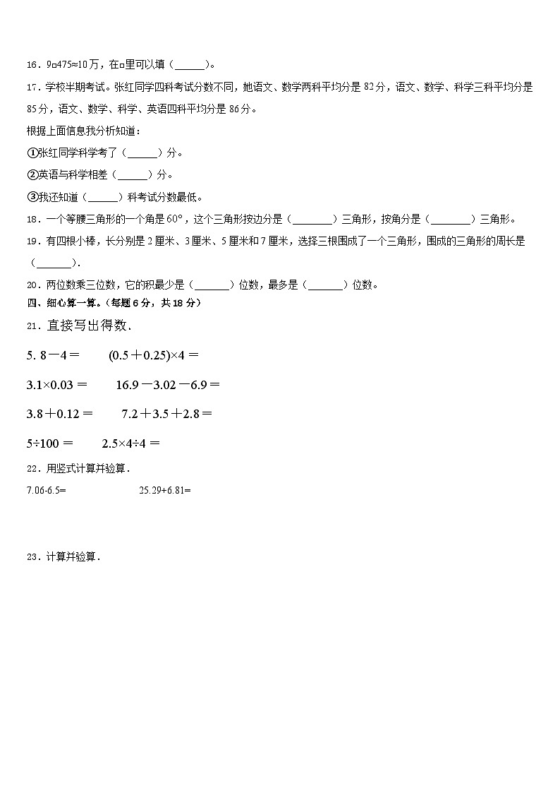 2022-2023学年安徽省池州市贵池区数学四年级第二学期期末预测试题含答案第2页