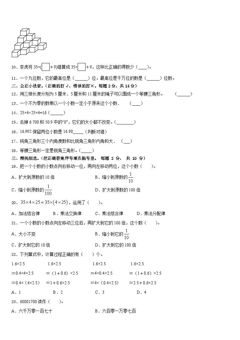 2022-2023学年安徽省滁州市滁州外国语学校附属苏滁实验学校数学四下期末考试试题含答案第2页