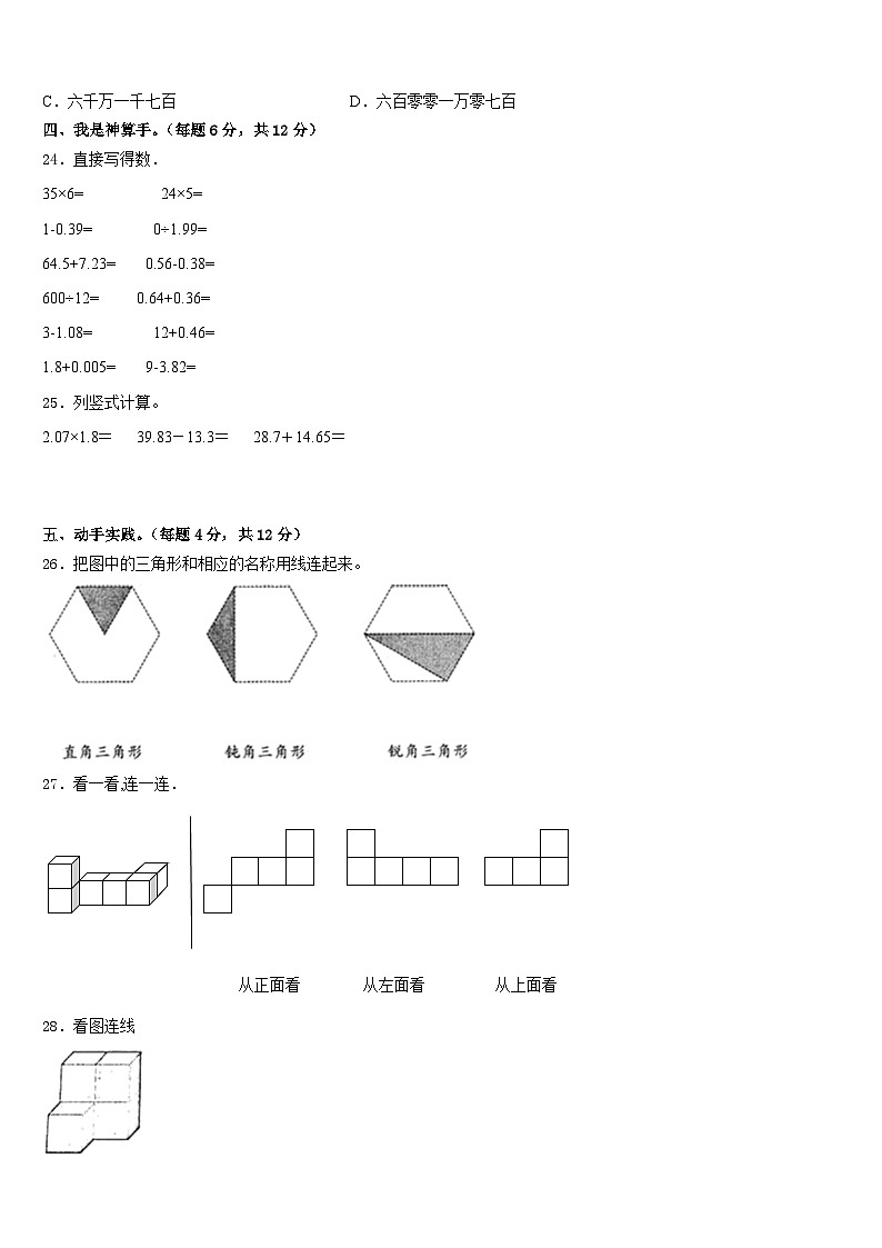 2022-2023学年安徽省滁州市滁州外国语学校附属苏滁实验学校数学四下期末考试试题含答案第3页