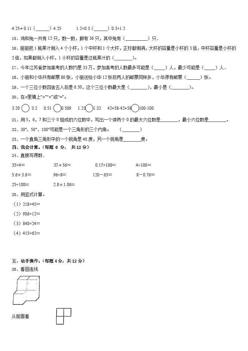 2022-2023学年安徽省滁州市定远县数学四年级第二学期期末统考模拟试题含答案第2页