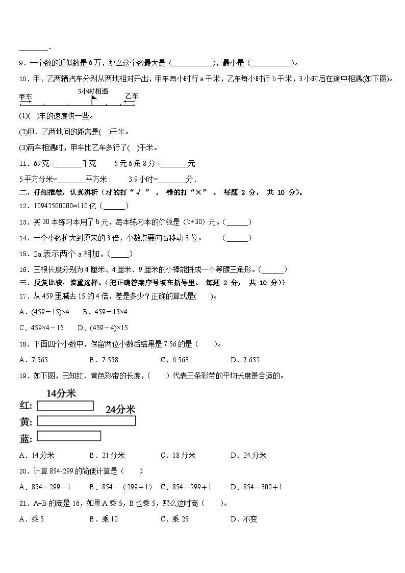 2022-2023学年安徽省滁州市琅琊区数学四下期末经典试题含答案第2页