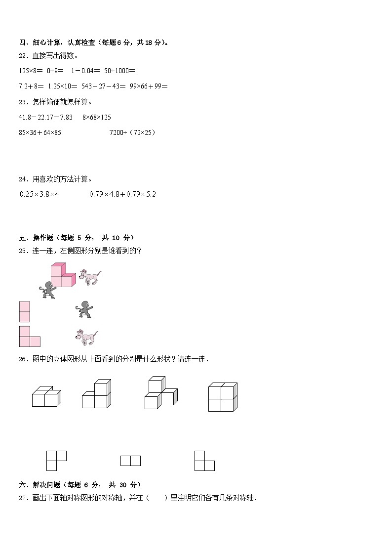 2022-2023学年安徽省滁州市琅琊区数学四下期末经典试题含答案第3页