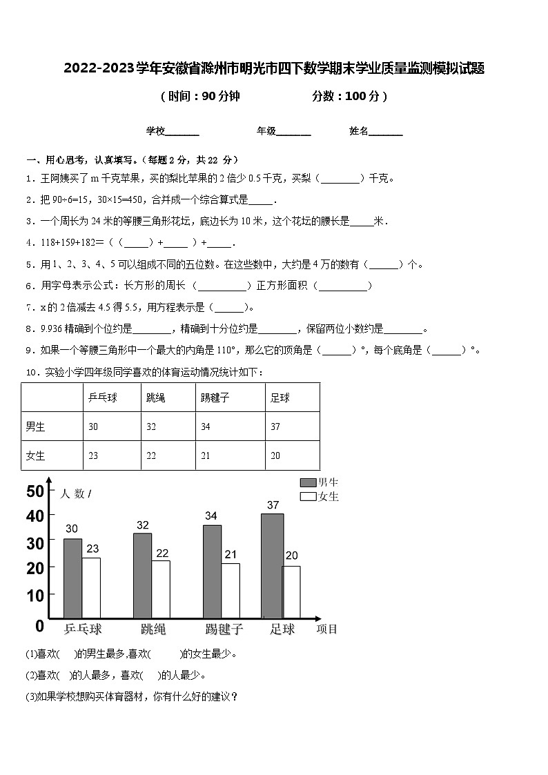 2022-2023学年安徽省滁州市明光市四下数学期末学业质量监测模拟试题含答案01