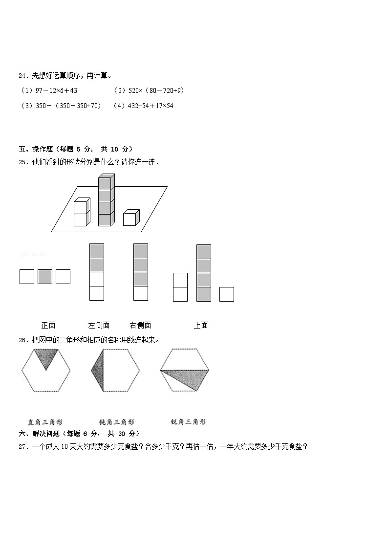 2022-2023学年安徽省滁州市明光市四下数学期末学业质量监测模拟试题含答案03